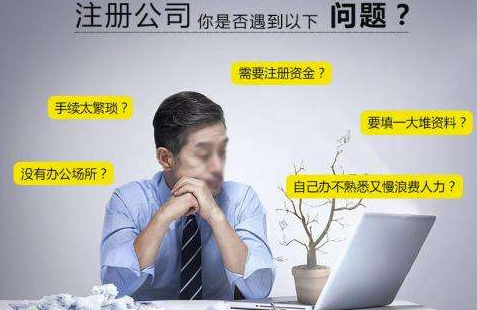新公司注冊流程怎么樣？
