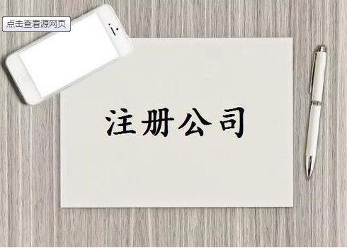 注冊資金是什么意思？