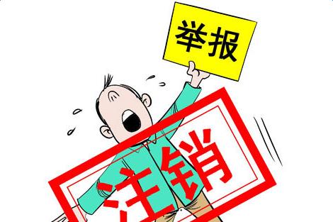公司注銷登報需要什么材料？怎么操作？