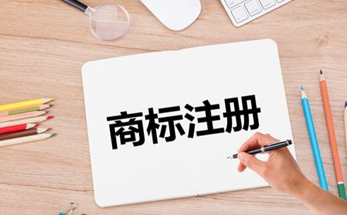 商標(biāo)注冊(cè)需要公司好還是個(gè)人好？
