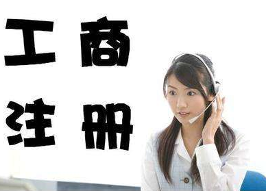 個人工商注冊流程有哪些？需要過哪些審批？