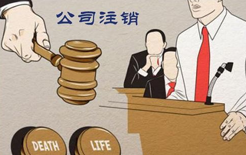 公司注銷是否需要補(bǔ)齊注冊(cè)資金？
