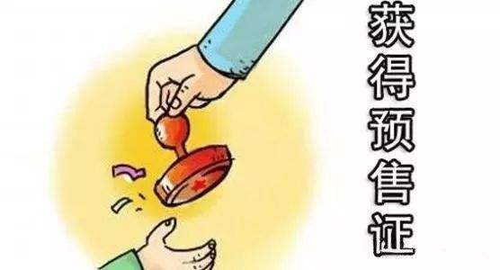 上海商品房預(yù)售許可證怎么辦？