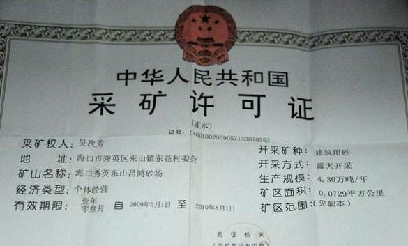 采礦許可證如何辦理？