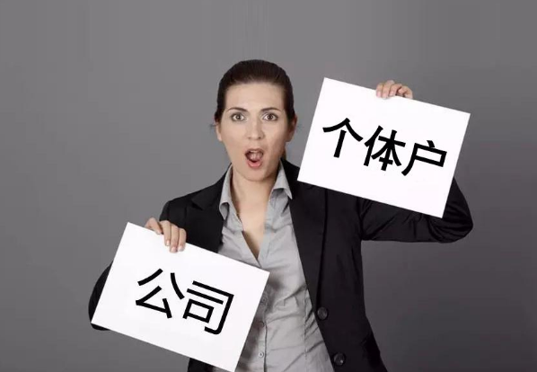 個人如何注冊新企業(yè)？