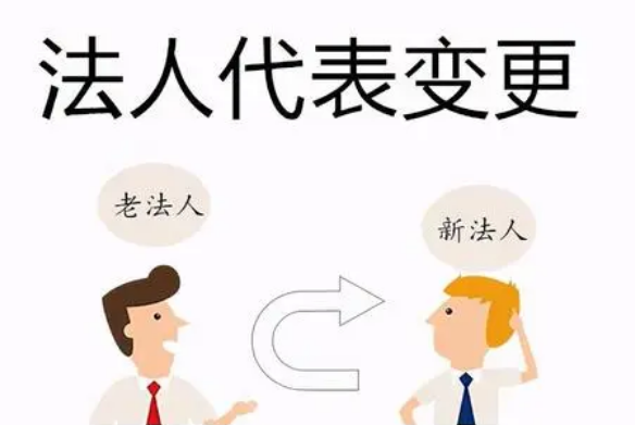 公司變更法人需要哪些資料和流程？