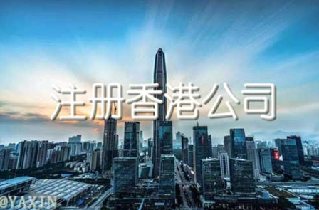 注冊香港公司多少錢？
