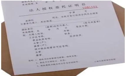 法定代表人授權(quán)委托書委托權(quán)限有哪些？