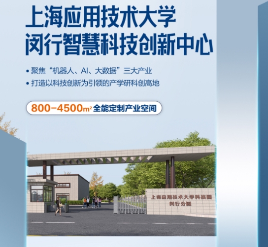 上海應用技術大學科創(chuàng)園閔行分園落戶中青路301號，引領創(chuàng)新潮流