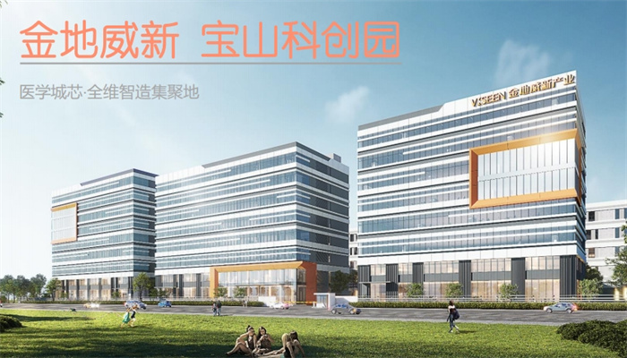 上海金地威新寶山科創(chuàng)園：配套完善，助力企業(yè)高效發(fā)展