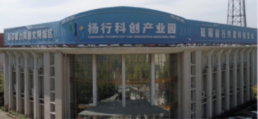 上海楊行科創(chuàng)產業(yè)園：匯聚三大產業(yè)集群，打造創(chuàng)新生態(tài)鏈