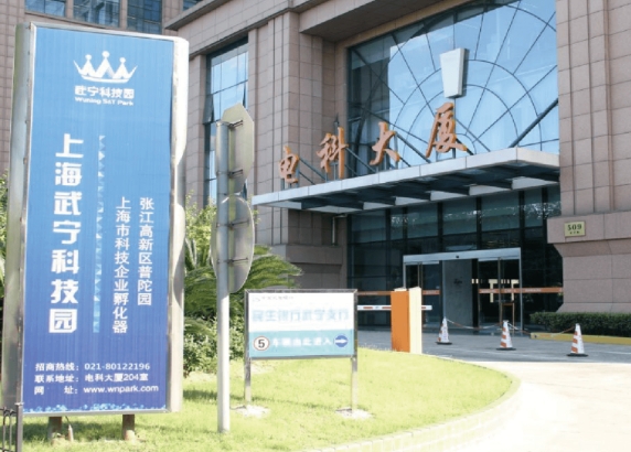 上海武寧科技園：科技研發(fā)、咨詢服務的聚集地