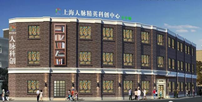 上海人脈精英科創(chuàng)中心：以優(yōu)質(zhì)服務(wù)，助力企業(yè)安心發(fā)展