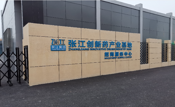 上海生物醫(yī)藥及醫(yī)療器械產業(yè)招商指南：深度解析五大熱門產業(yè)園區(qū)