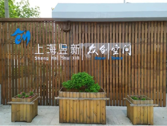 上海崇明區(qū)企業(yè)創(chuàng)業(yè)孵化器，眾創(chuàng)空間匯總！